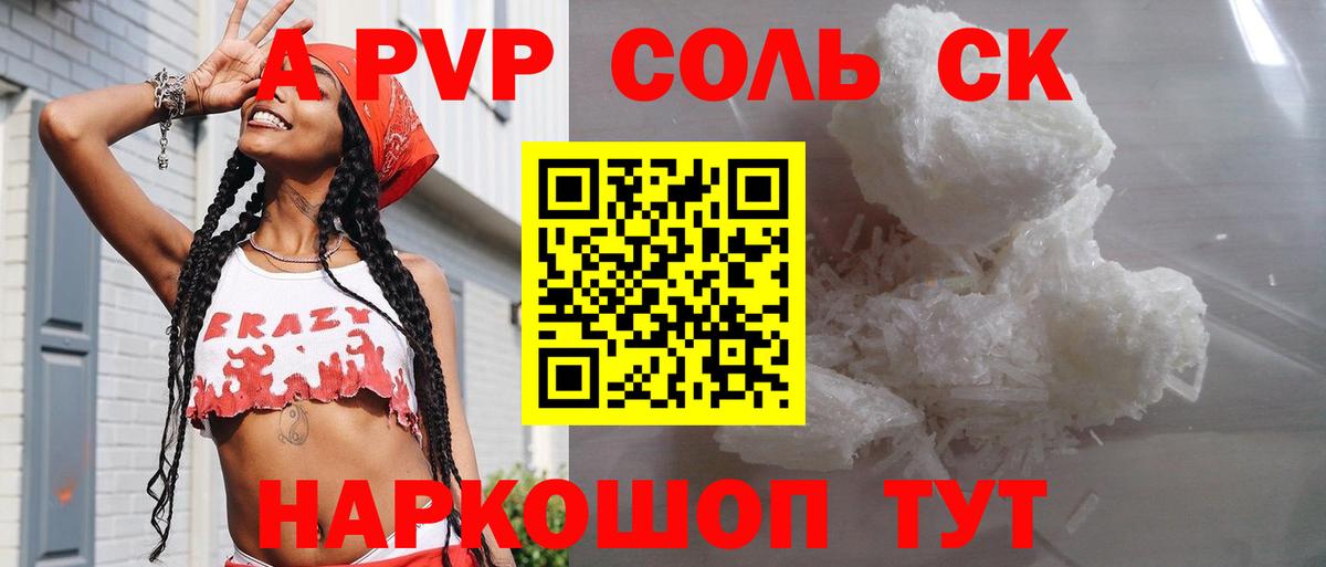 Alpha PVP мука  А ПВП СК КРИС  Альфа ПВП СК КРИС  Кировск  A PVP  где можно купить наркотик  Вход с VPN 