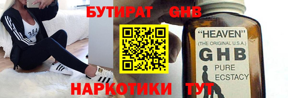 Кировск  Бутират бутик  Вход с VPN 