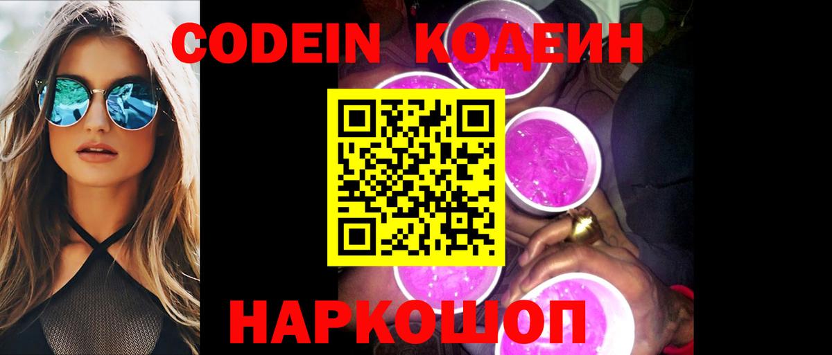 Кодеиновый сироп Lean напиток Lean (лин) Кировск