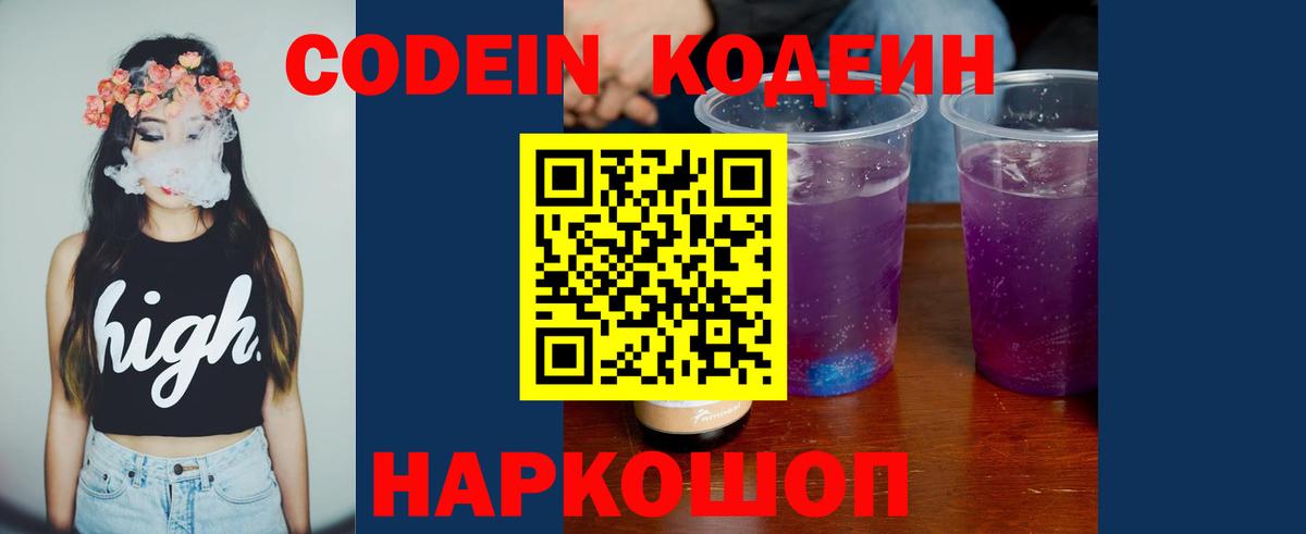 Кодеиновый сироп Lean напиток Lean (лин)  Вход с VPN  Кировск 