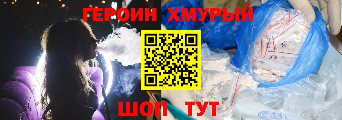 ГЕРОИН  Вход с VPN  Кировск  Героин гречка 