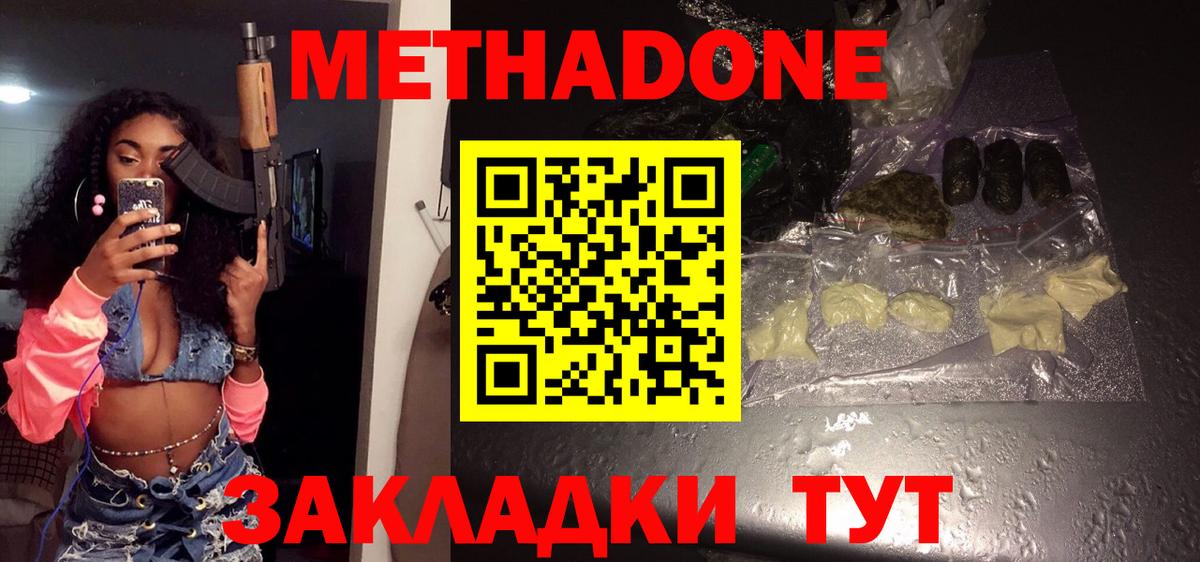 Кировск  Метадон VHQ  Метадон мёд  Вход с VPN 