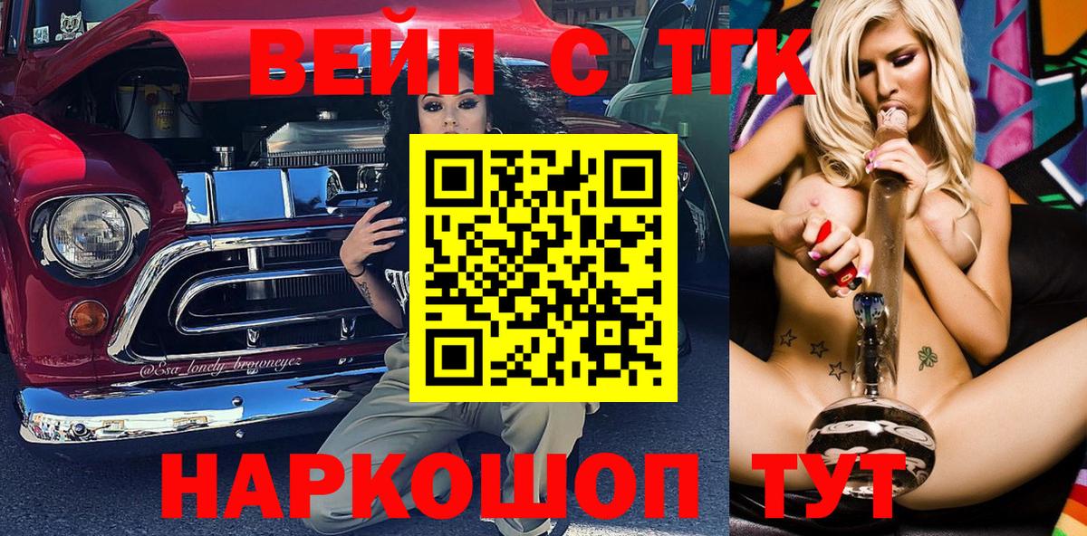 Дистиллят ТГК вейп с тгк Кировск